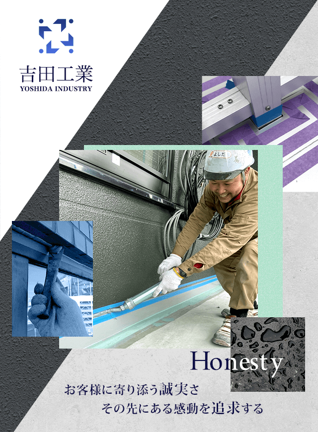 シーリング防水工事は神戸市灘区の吉田工業 求人募集中